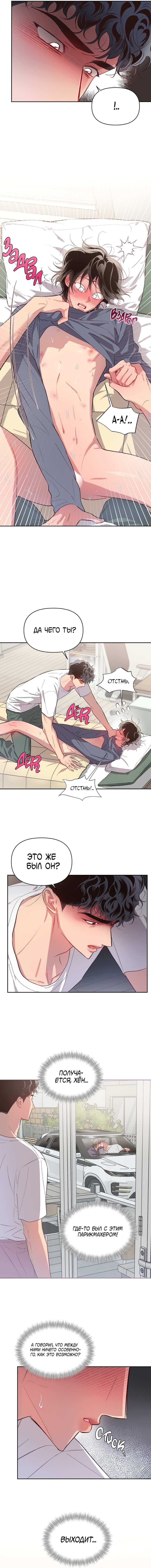 Манга Секрет в моей голове - Глава 39 Страница 6