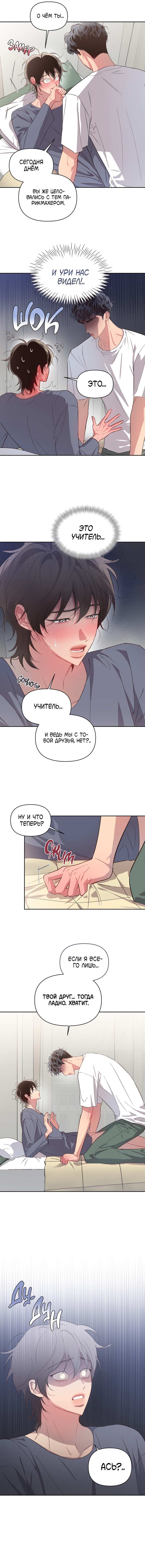 Манга Секрет в моей голове - Глава 39 Страница 8