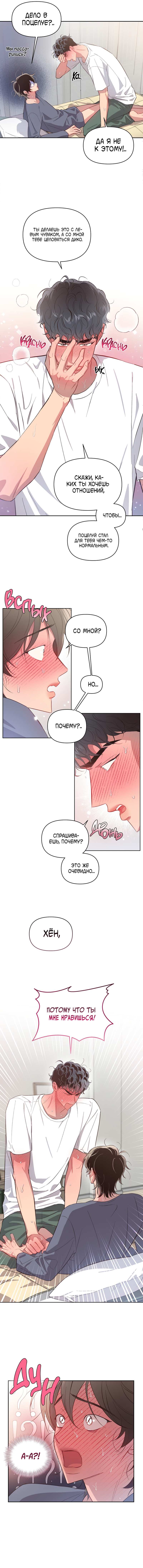 Манга Секрет в моей голове - Глава 39 Страница 9