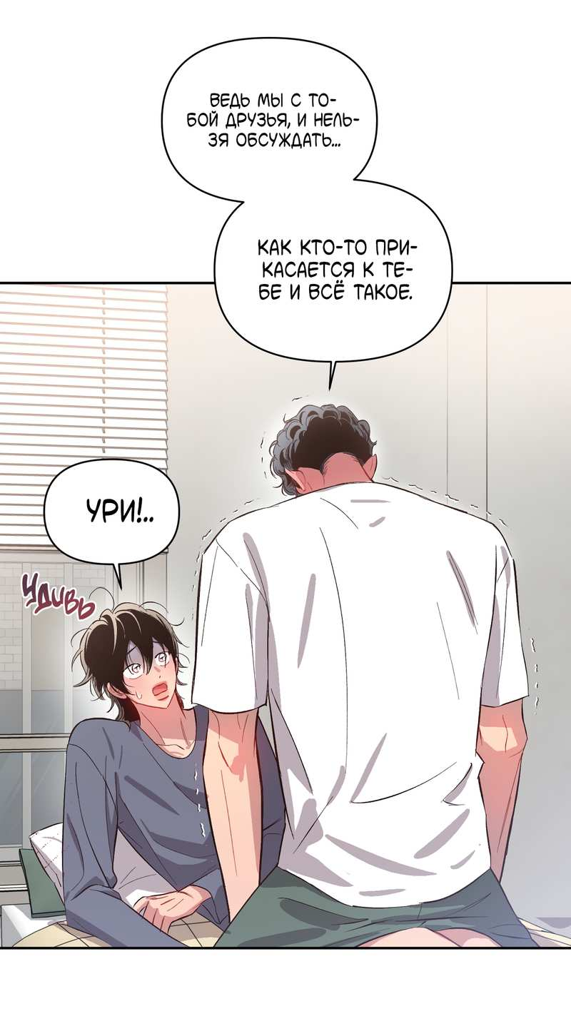 Манга Секрет в моей голове - Глава 39 Страница 11