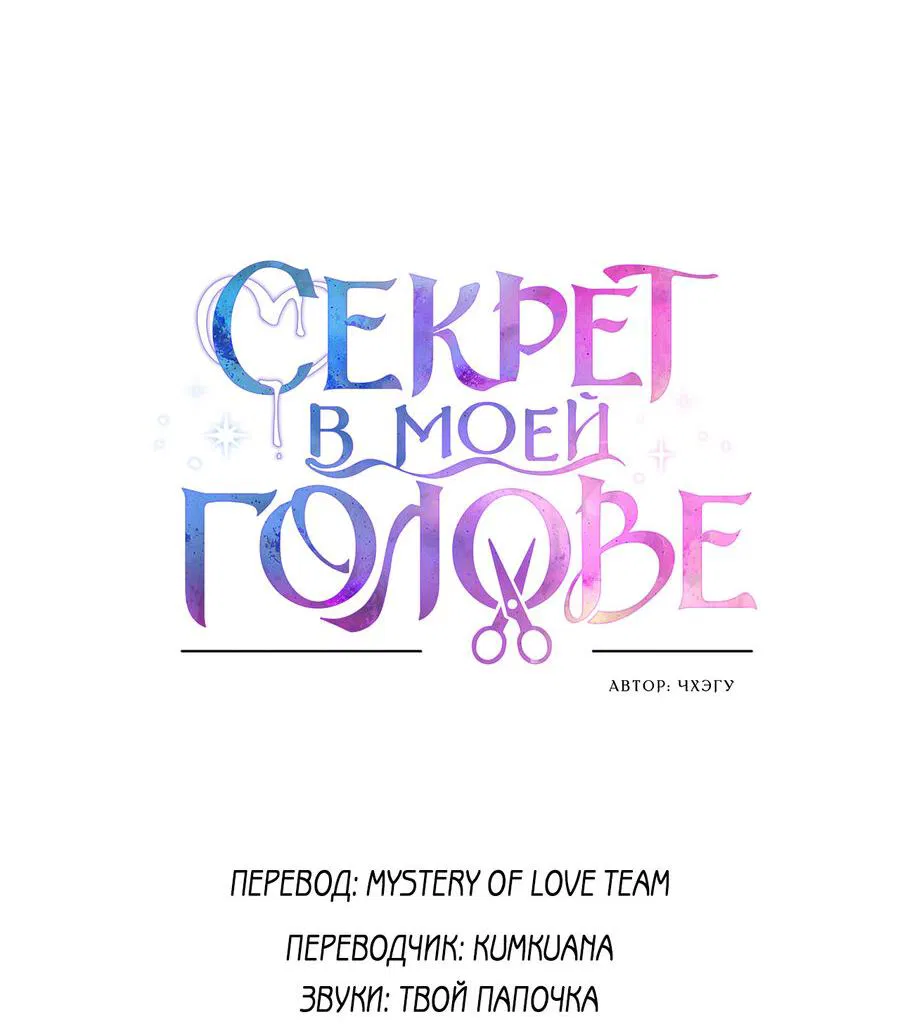 Манга Секрет в моей голове - Глава 17 Страница 8