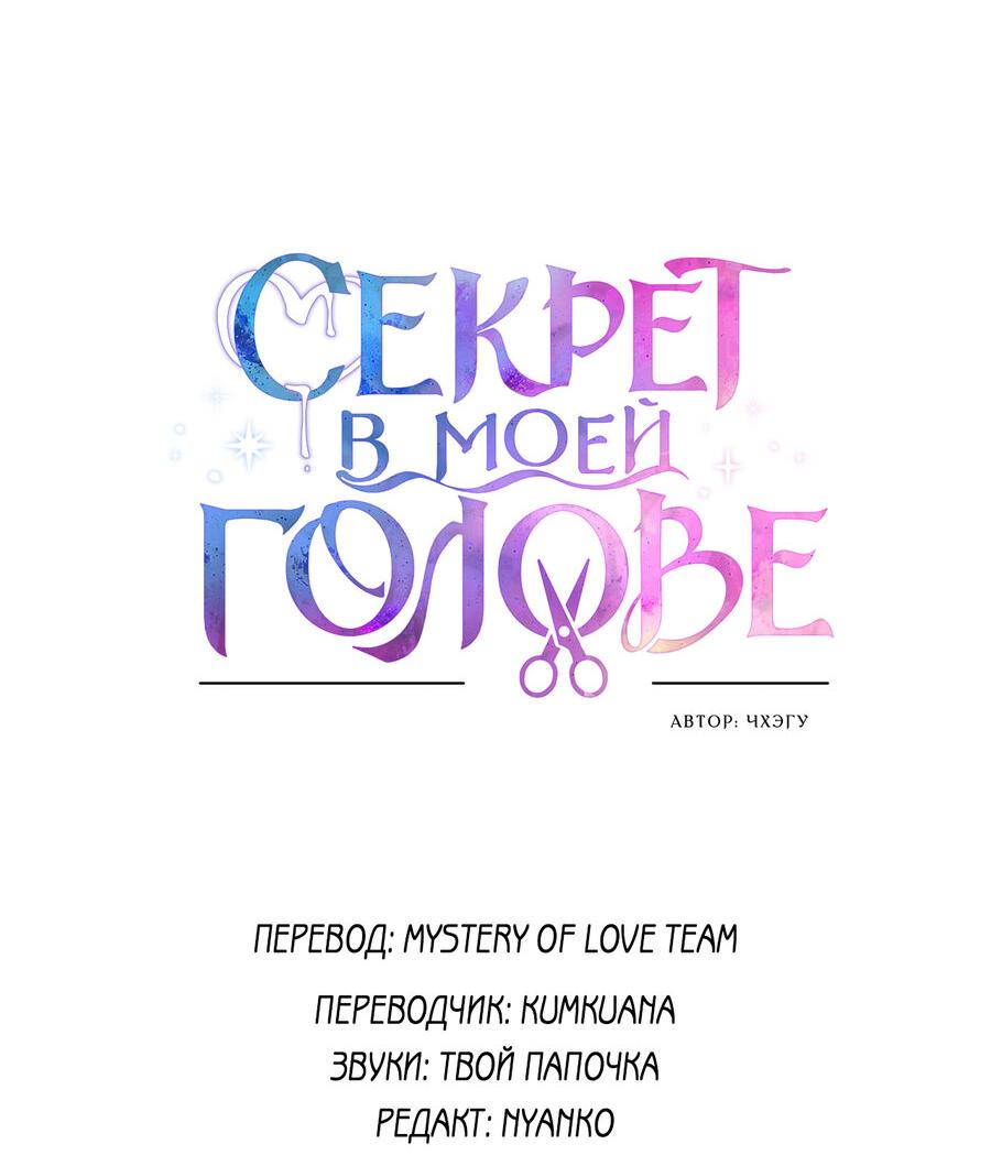 Манга Секрет в моей голове - Глава 18 Страница 7
