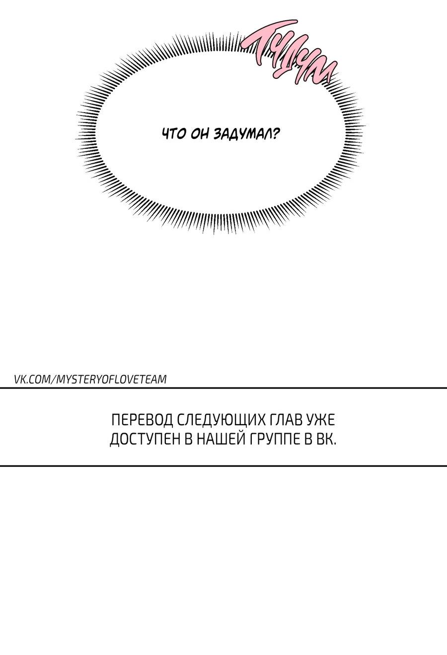 Манга Секрет в моей голове - Глава 18 Страница 59