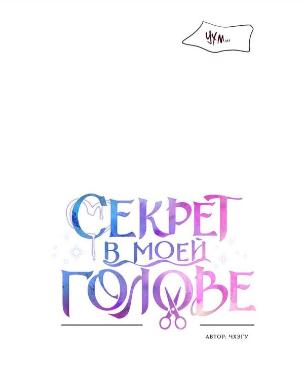 Манга Секрет в моей голове - Глава 21 Страница 5