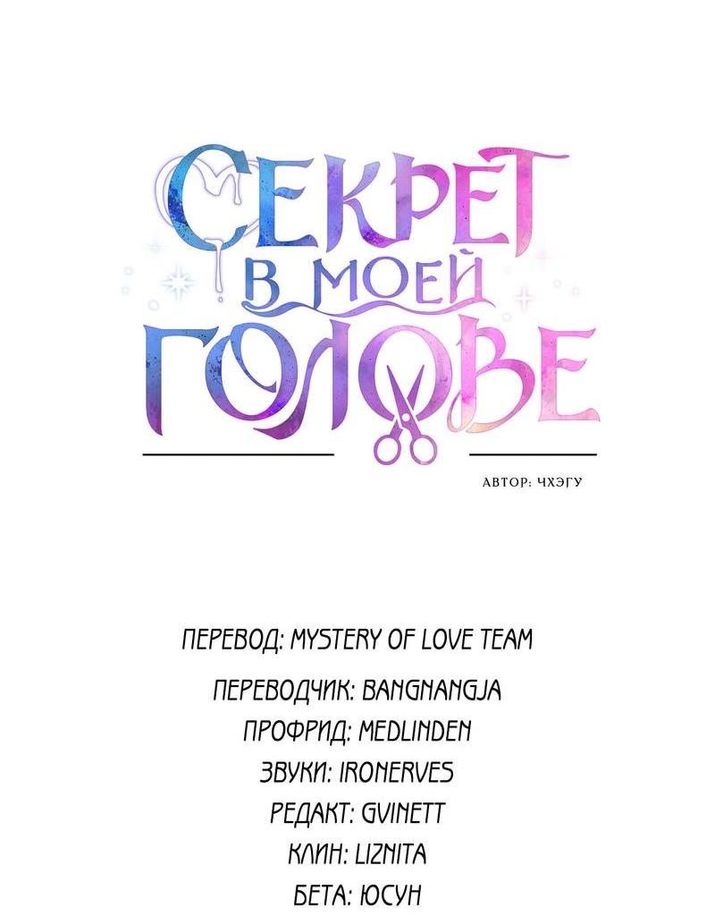 Манга Секрет в моей голове - Глава 28 Страница 4