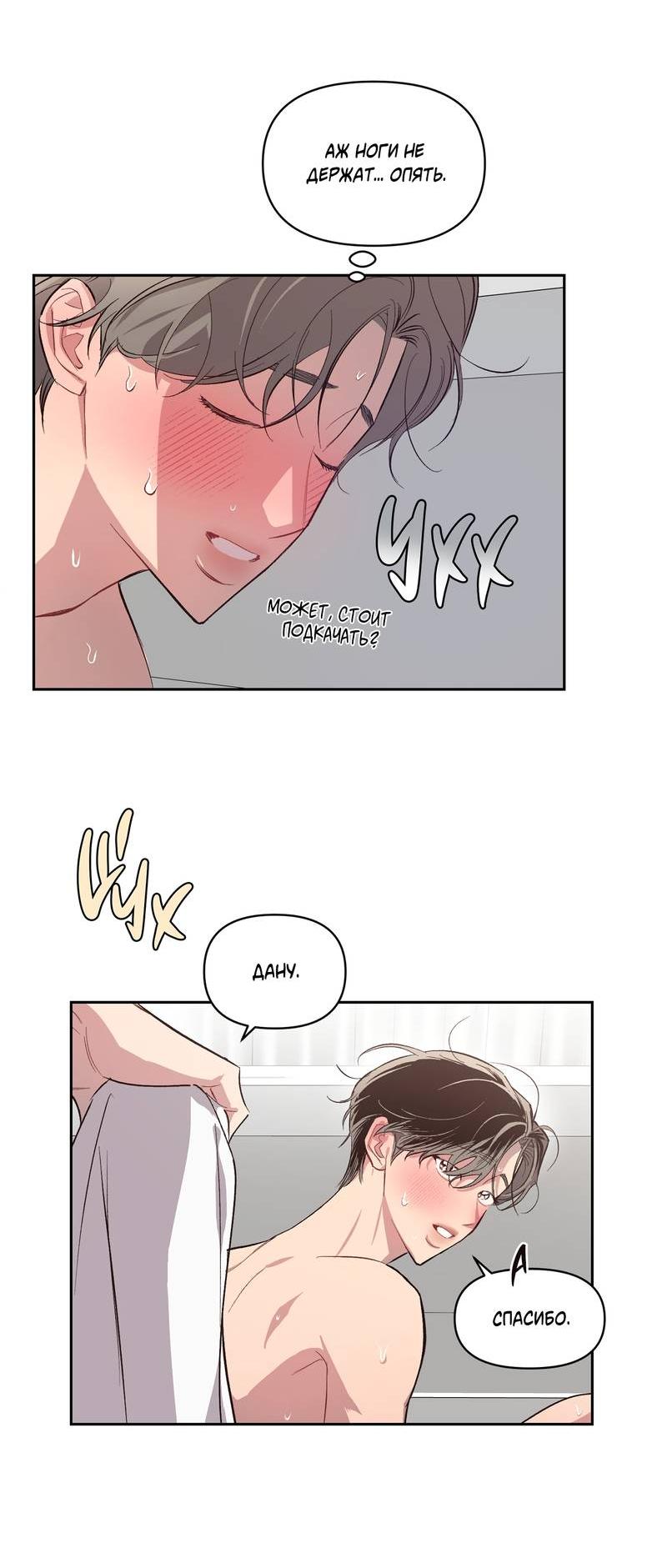 Манга Секрет в моей голове - Глава 29 Страница 6