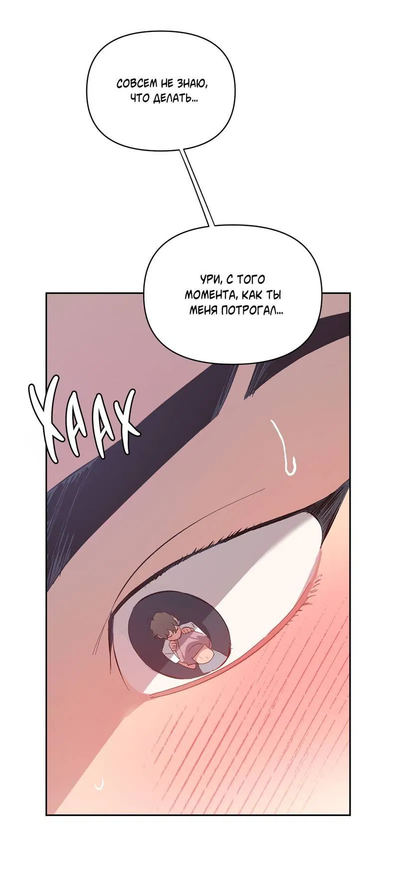 Манга Секрет в моей голове - Глава 29 Страница 33