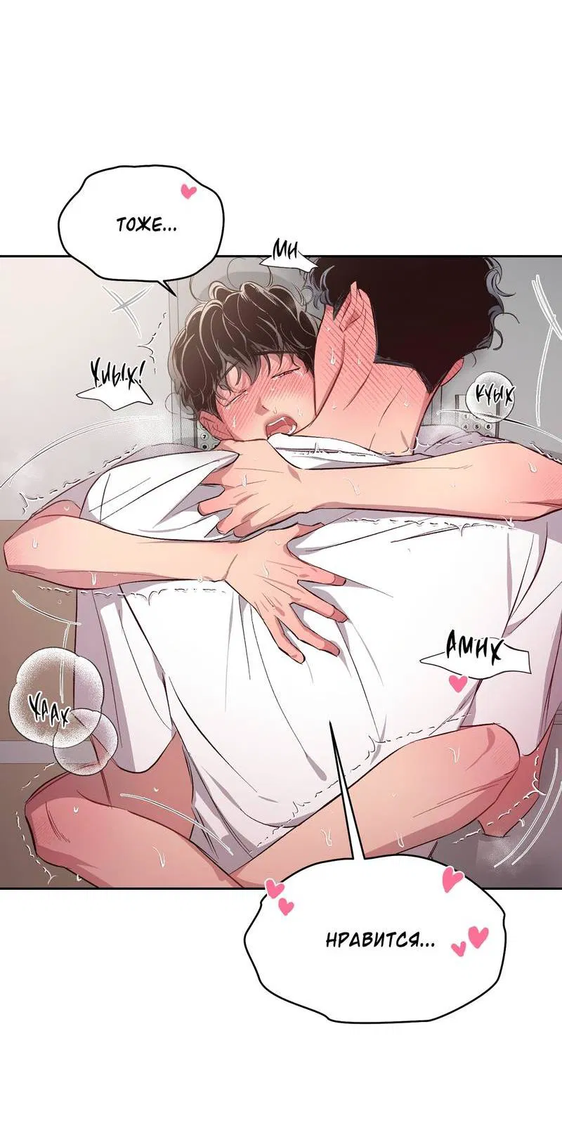 Манга Секрет в моей голове - Глава 29 Страница 40