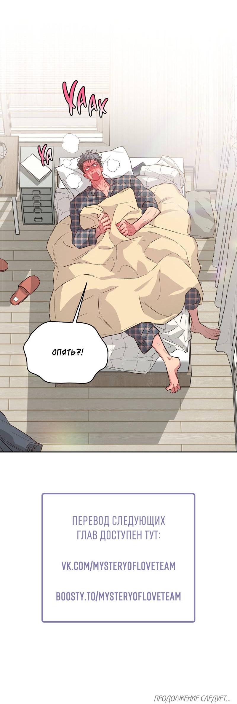 Манга Секрет в моей голове - Глава 29 Страница 44