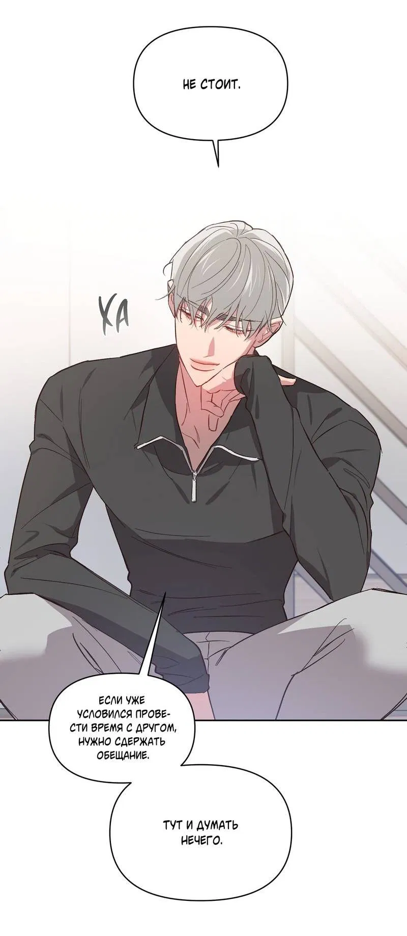 Манга Секрет в моей голове - Глава 29 Страница 23