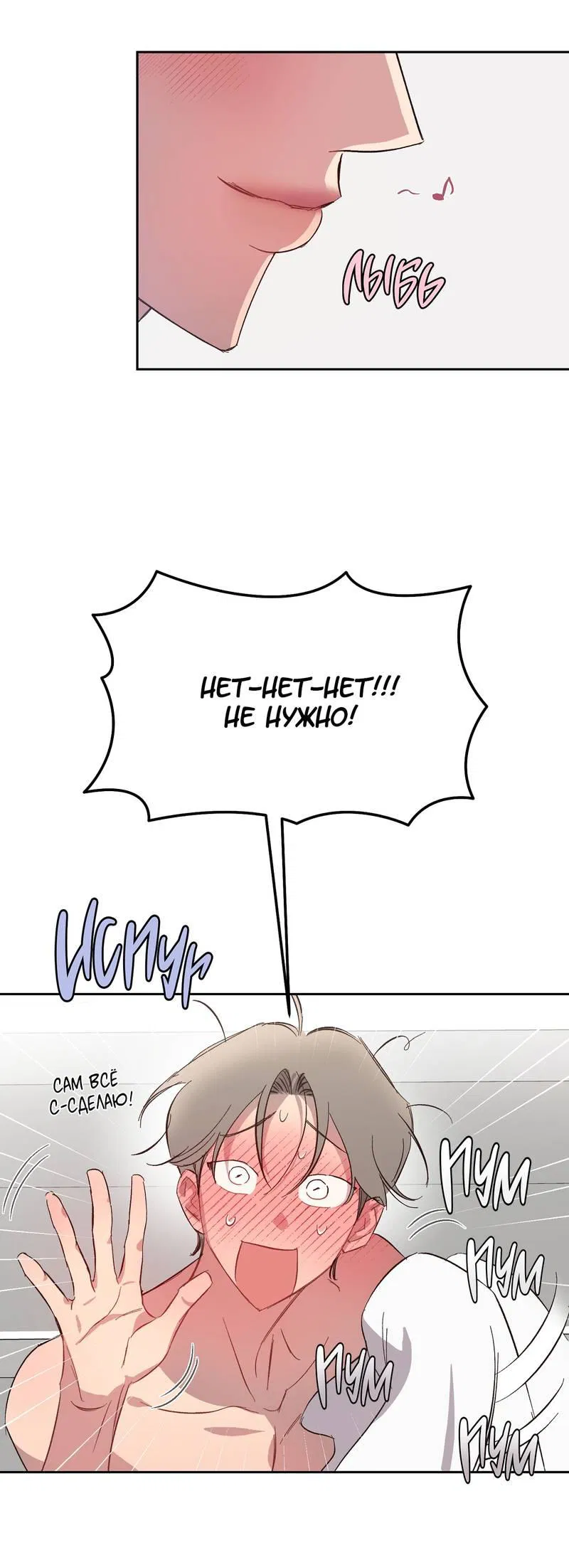 Манга Секрет в моей голове - Глава 29 Страница 14