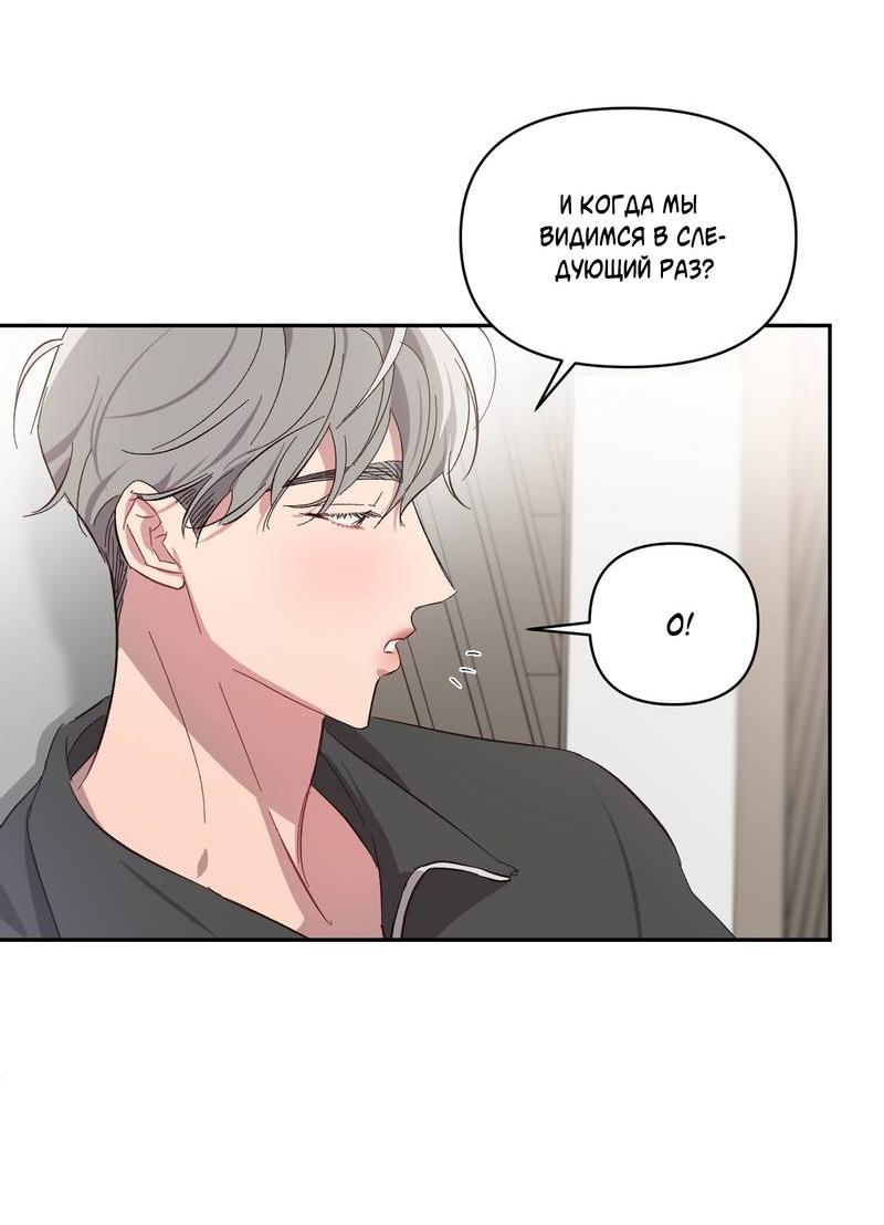 Манга Секрет в моей голове - Глава 29 Страница 16