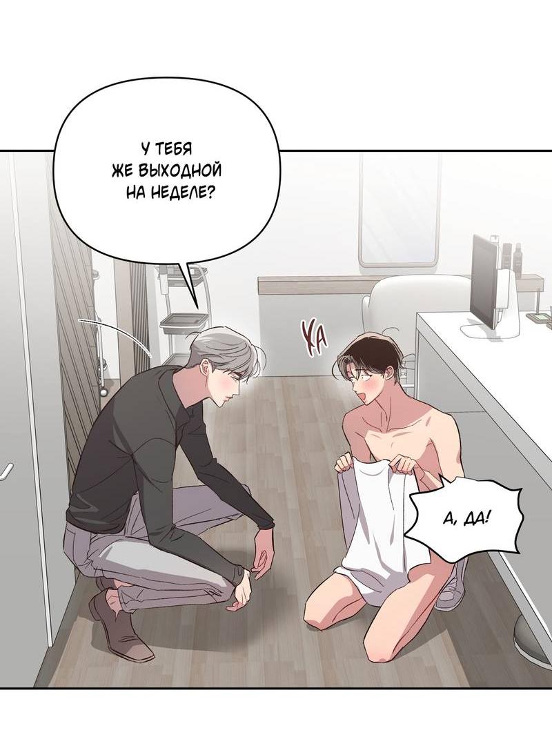 Манга Секрет в моей голове - Глава 29 Страница 17