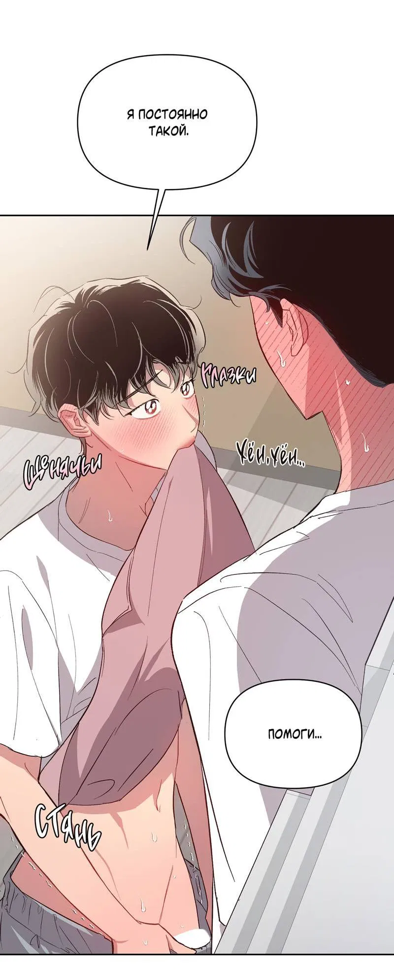 Манга Секрет в моей голове - Глава 29 Страница 34