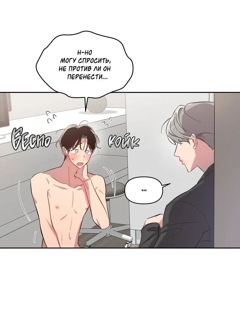 Манга Секрет в моей голове - Глава 29 Страница 22