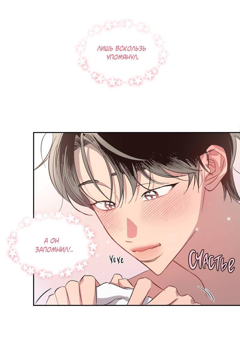 Манга Секрет в моей голове - Глава 29 Страница 18