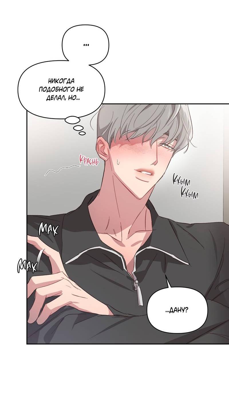 Манга Секрет в моей голове - Глава 29 Страница 11