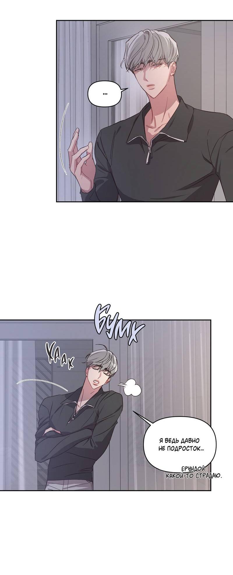 Манга Секрет в моей голове - Глава 29 Страница 26