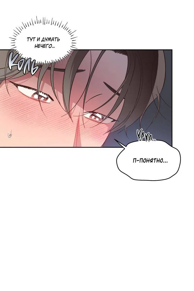 Манга Секрет в моей голове - Глава 29 Страница 24