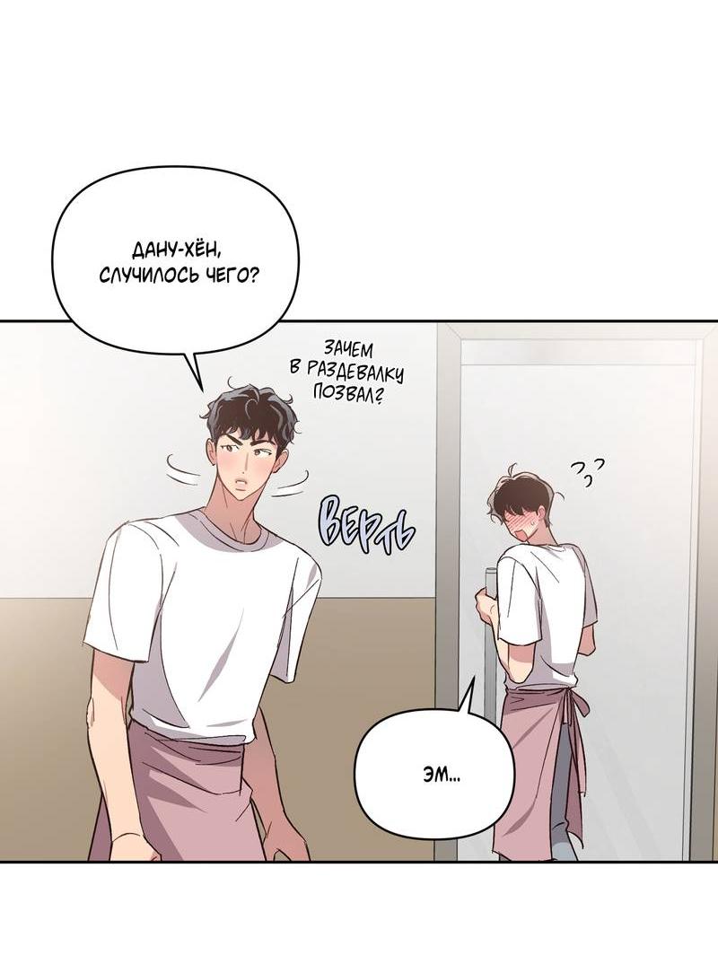 Манга Секрет в моей голове - Глава 29 Страница 31