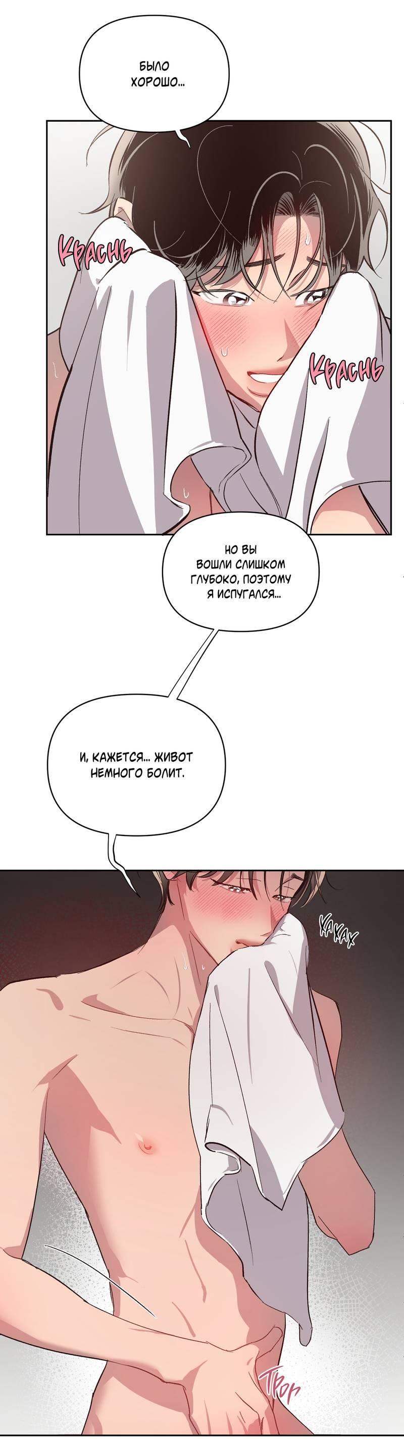 Манга Секрет в моей голове - Глава 29 Страница 8