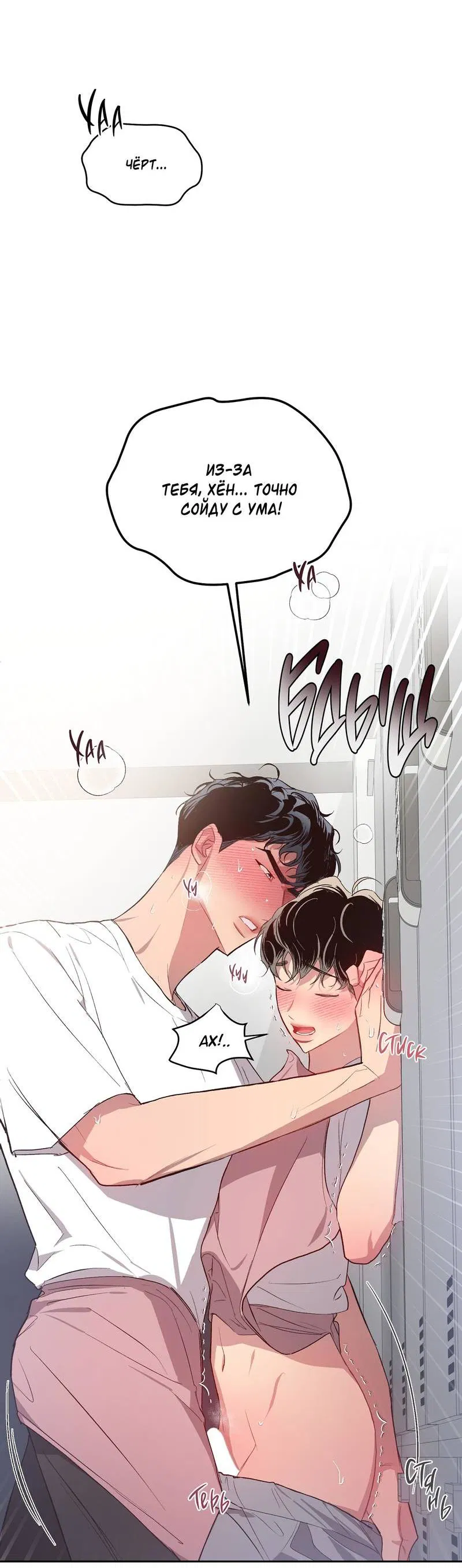 Манга Секрет в моей голове - Глава 29 Страница 36