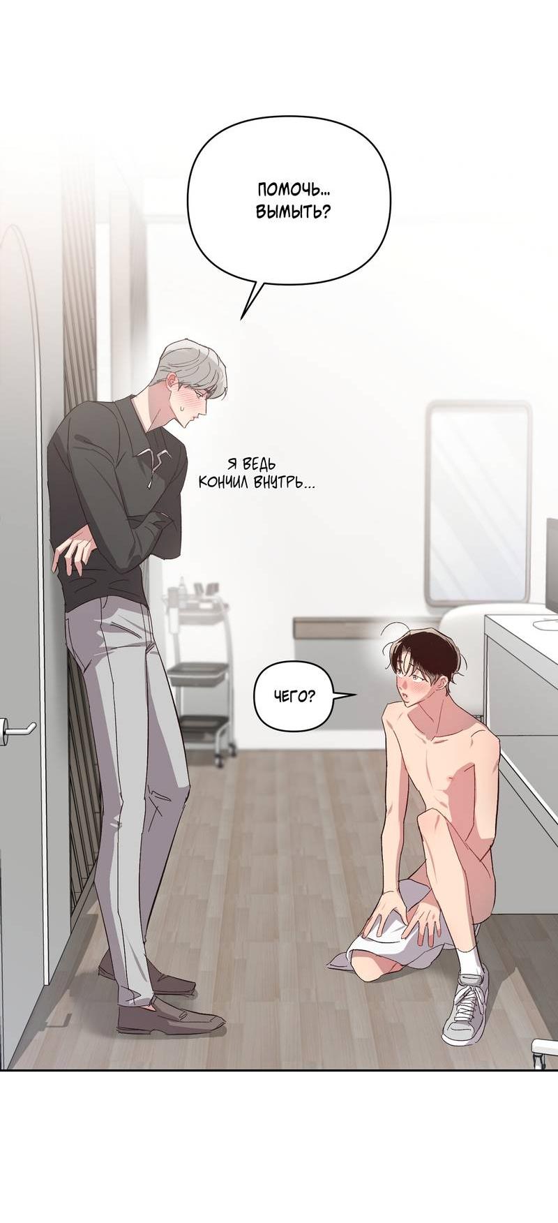 Манга Секрет в моей голове - Глава 29 Страница 12