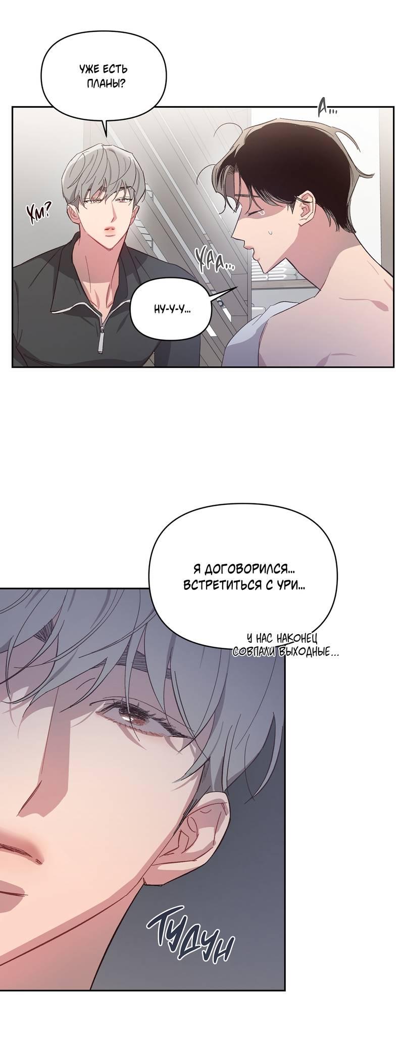 Манга Секрет в моей голове - Глава 29 Страница 21