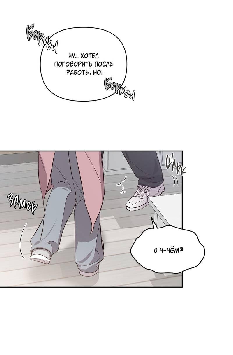 Манга Секрет в моей голове - Глава 29 Страница 32