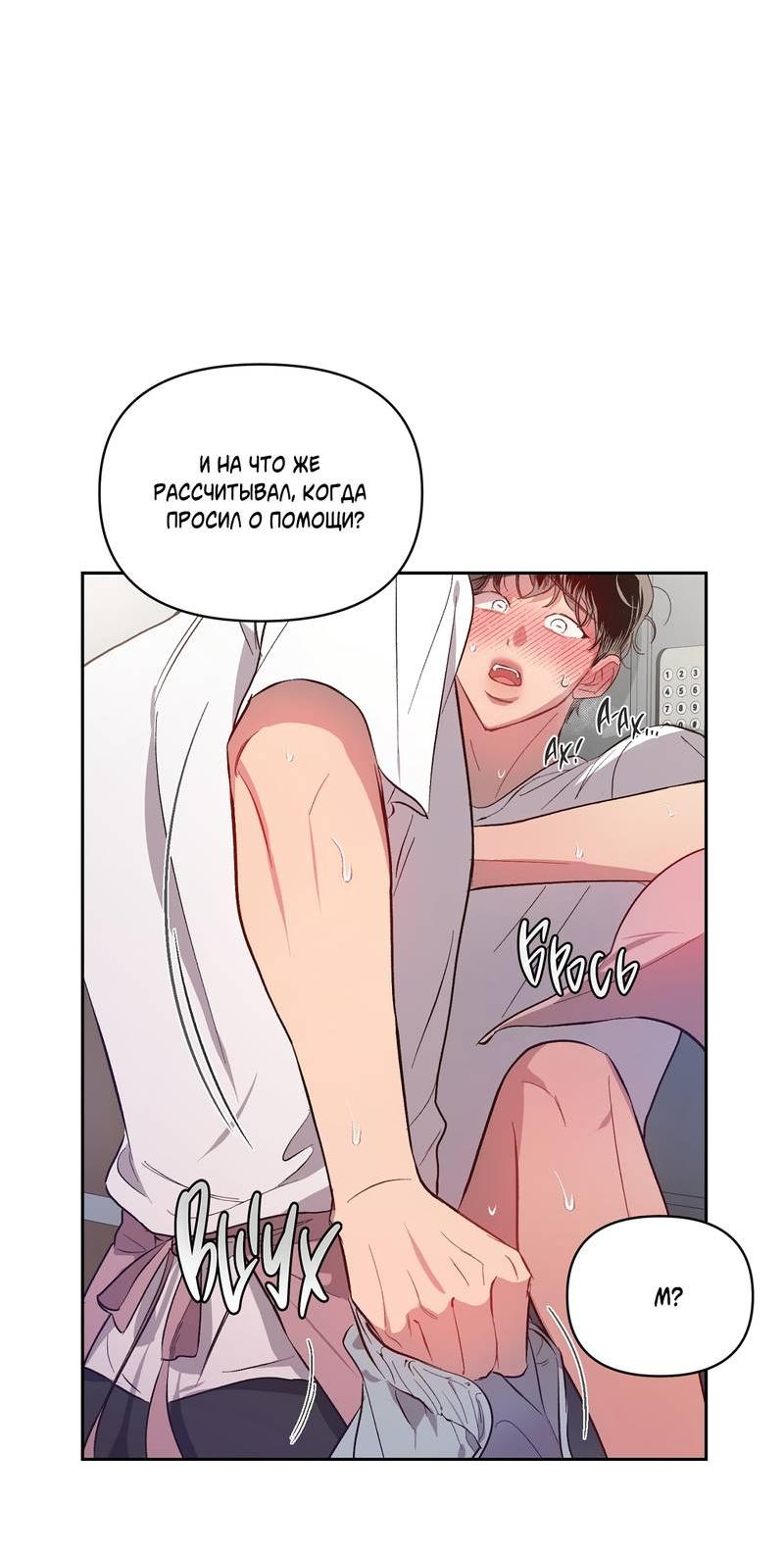 Манга Секрет в моей голове - Глава 29 Страница 37