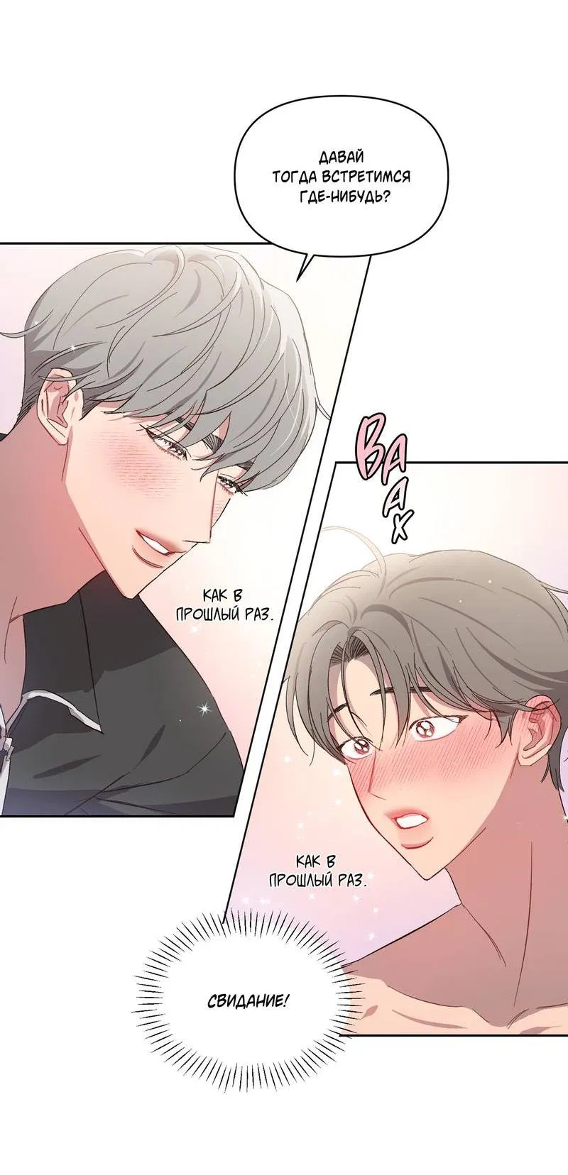 Манга Секрет в моей голове - Глава 29 Страница 19