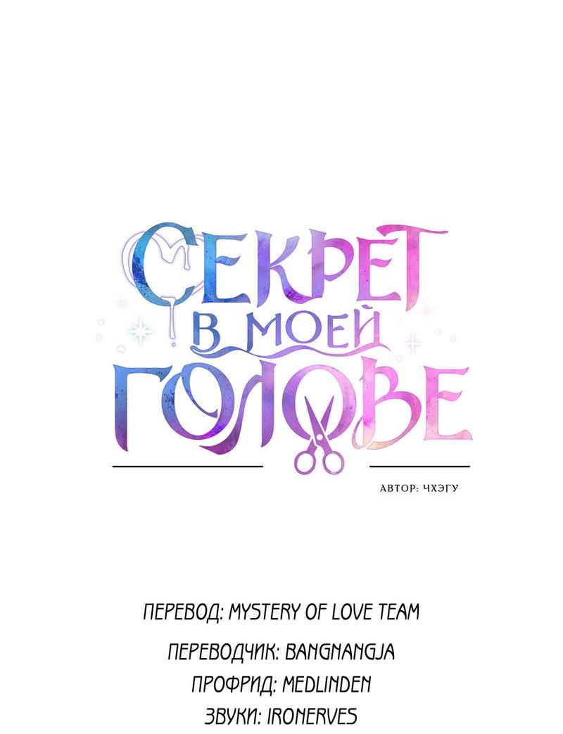 Манга Секрет в моей голове - Глава 29 Страница 4