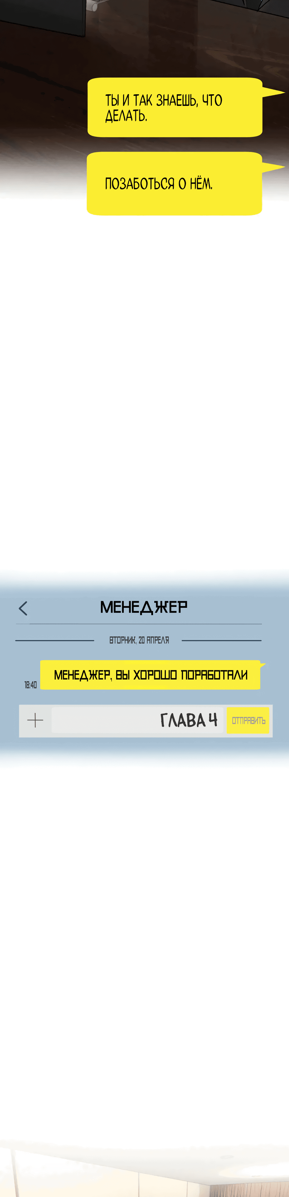 Манга Менеджер, вы хорошо поработали - Глава 4 Страница 8