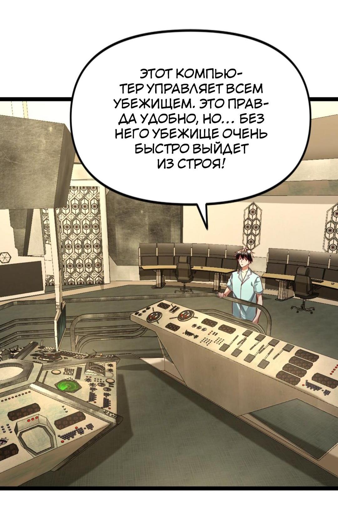 Манга Я создал бункер в замороженном мире - Глава 140 Страница 3