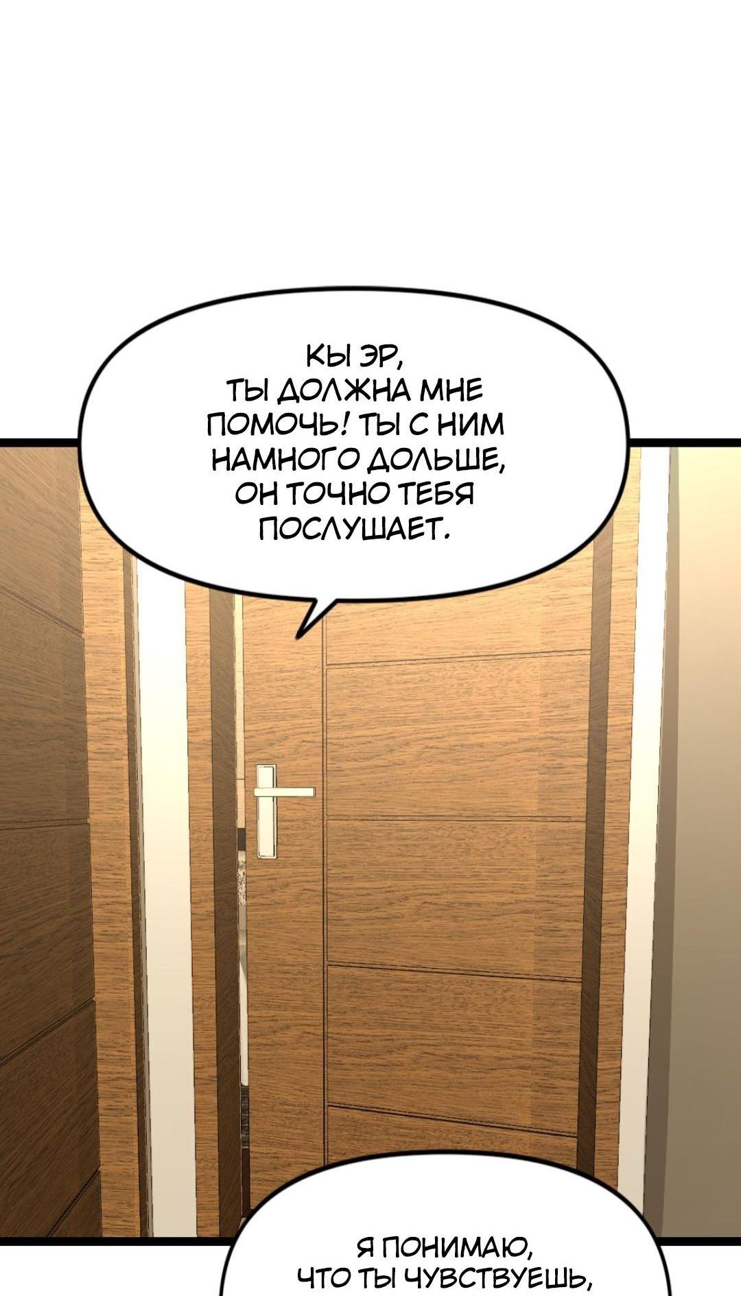Манга Я создал бункер в замороженном мире - Глава 140 Страница 6