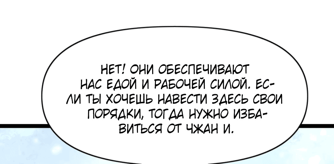 Манга Я создал бункер в замороженном мире - Глава 201 Страница 13