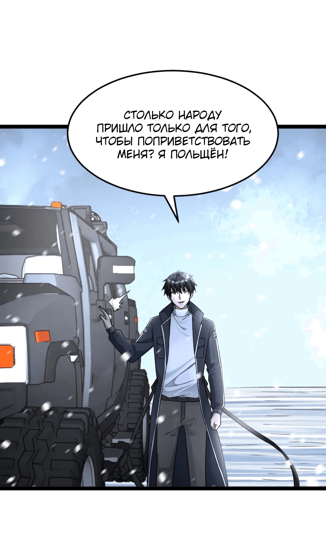 Манга Я создал бункер в замороженном мире - Глава 470 Страница 3