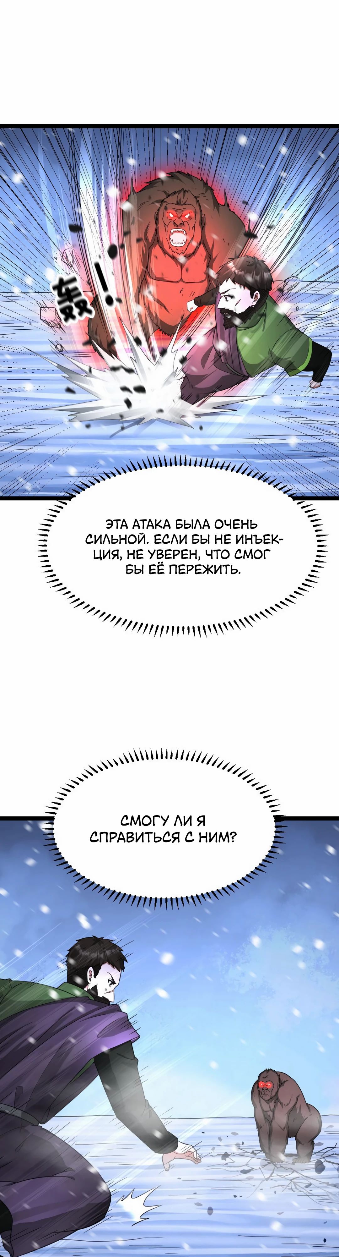 Манга Я создал бункер в замороженном мире - Глава 571 Страница 13