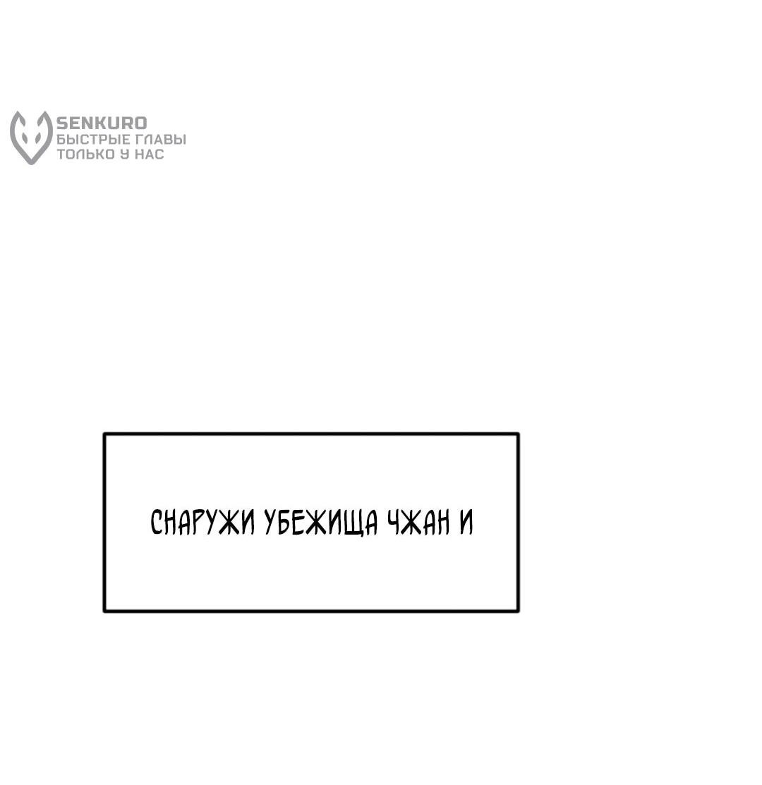 Манга Я создал бункер в замороженном мире - Глава 613 Страница 17