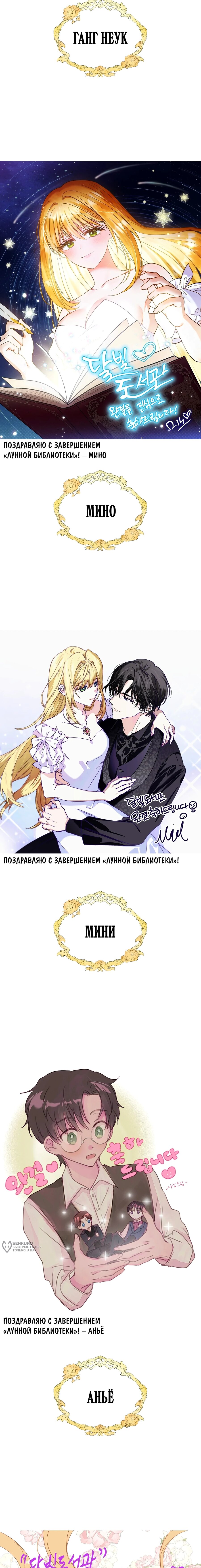 Манга Лунная библиотека - Глава 88 Страница 17