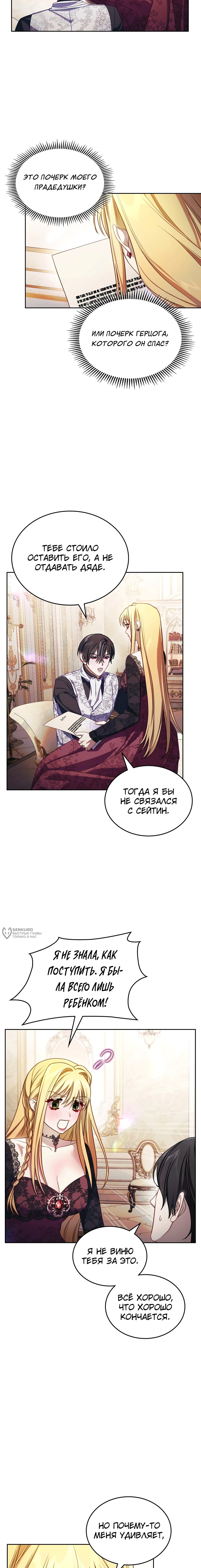 Манга Лунная библиотека - Глава 88 Страница 10