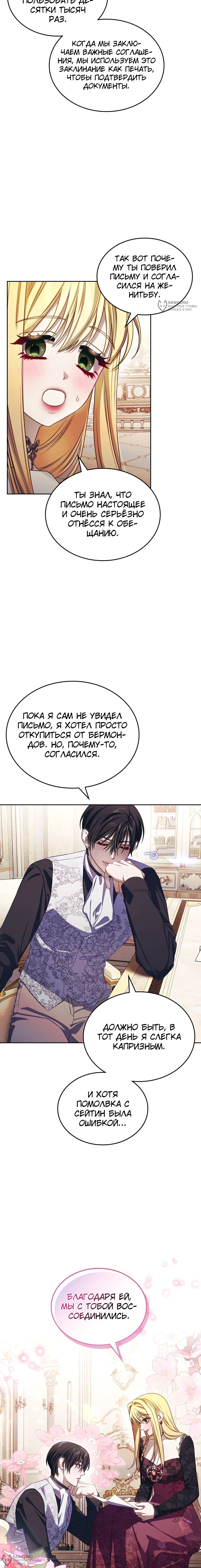 Манга Лунная библиотека - Глава 88 Страница 12