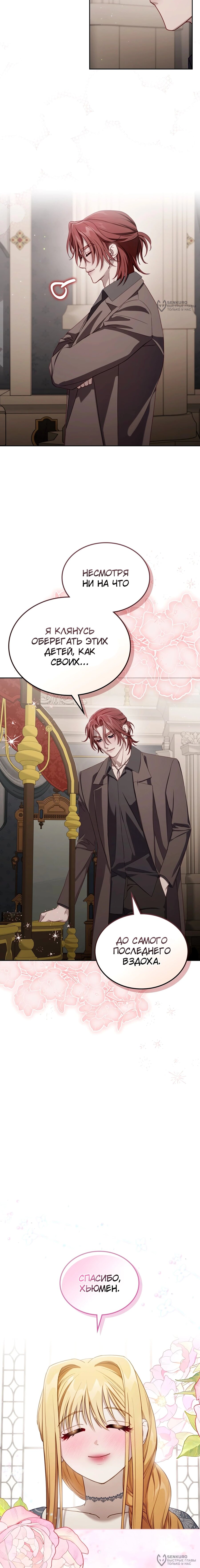 Манга Лунная библиотека - Глава 88 Страница 4