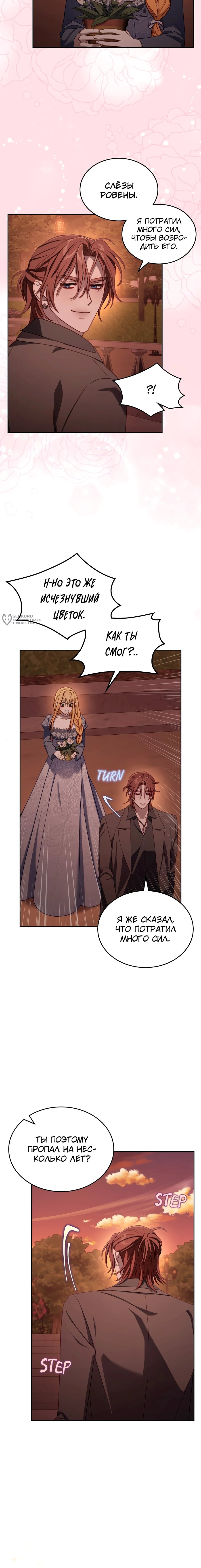 Манга Лунная библиотека - Глава 88 Страница 7