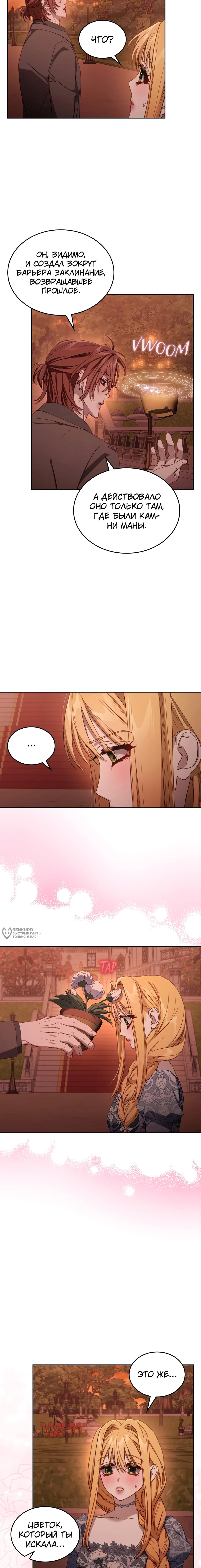 Манга Лунная библиотека - Глава 88 Страница 6