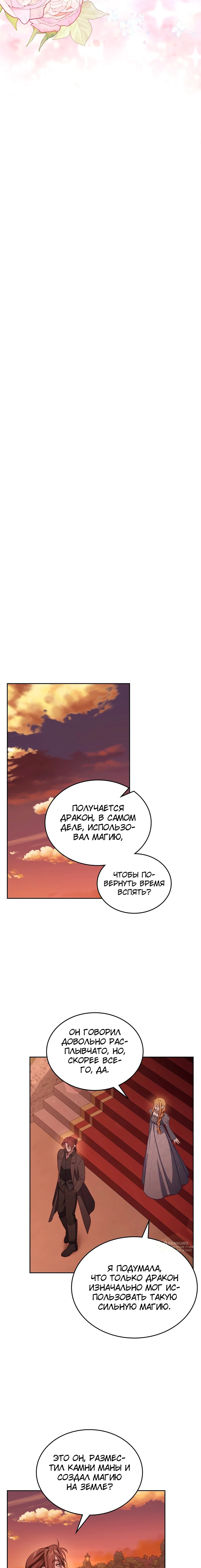 Манга Лунная библиотека - Глава 88 Страница 5