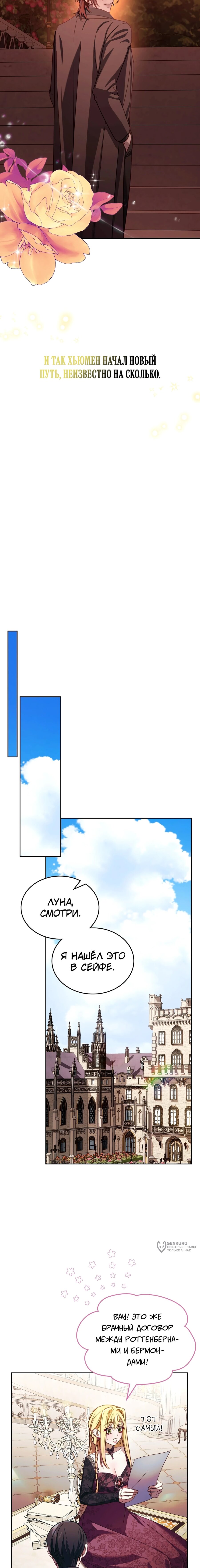 Манга Лунная библиотека - Глава 88 Страница 9
