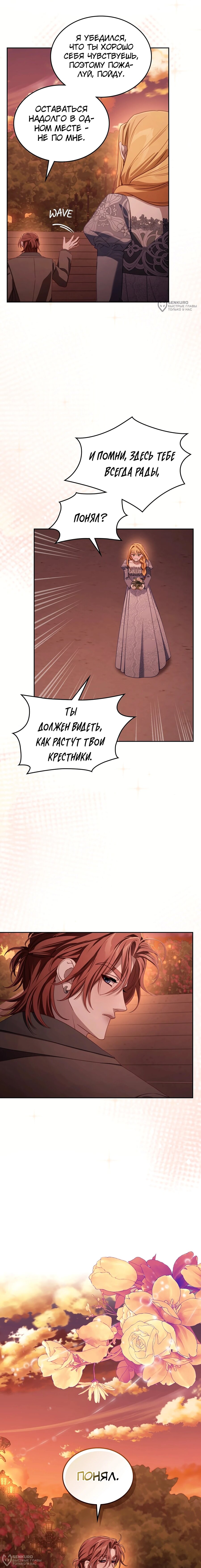 Манга Лунная библиотека - Глава 88 Страница 8