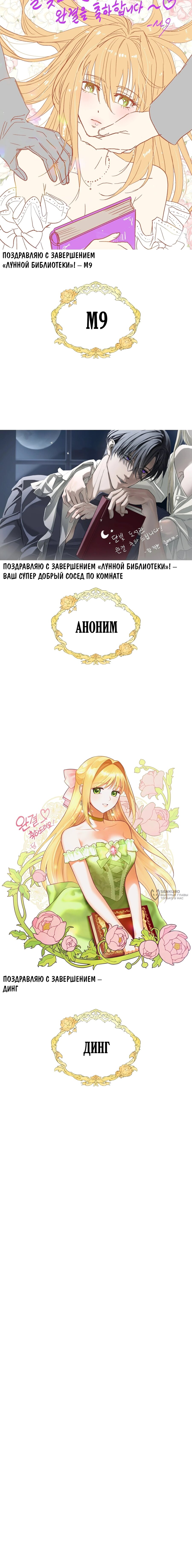 Манга Лунная библиотека - Глава 88 Страница 18