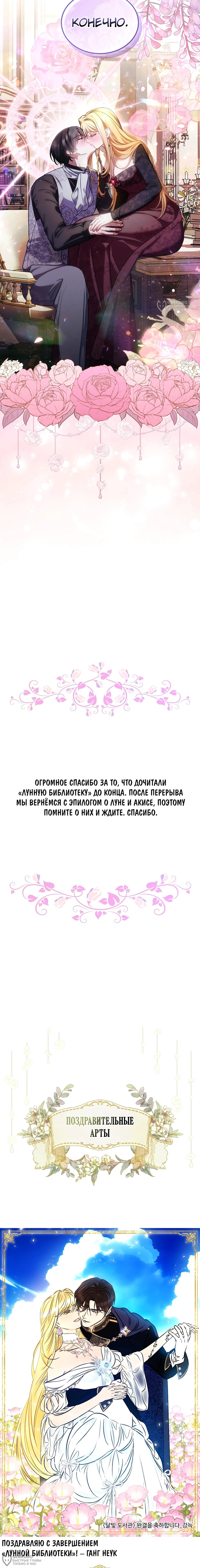 Манга Лунная библиотека - Глава 88 Страница 16